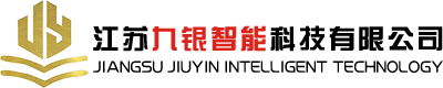 江蘇九銀智能科技有限公司